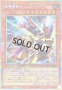 〔状態B〕超電導戦士リニアマグナム±【プリズマティックシークレット】{LPG1-JP002}《モンスター》