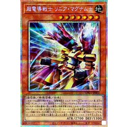 画像1: 〔状態A-〕超電導戦士リニアマグナム±【プリズマティックシークレット】{LPG1-JP002}《モンスター》