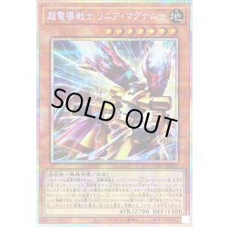 画像1: 〔状態B〕超電導戦士リニアマグナム±【プリズマティックシークレット】{LPG1-JP002}《モンスター》
