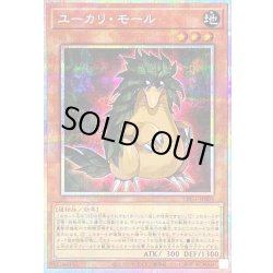 画像1: 〔状態B〕ユーカリモール【プリズマティックシークレット】{LPG1-JP003}《モンスター》