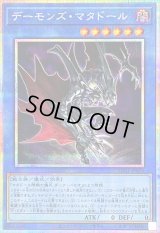 〔状態B〕デーモンズマタドール【プリズマティックシークレット】{LPG1-JP004}《儀式》