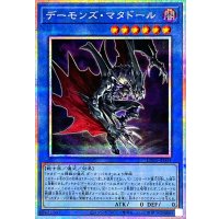 デーモンズマタドール【プリズマティックシークレット】{LPG1-JP004}《儀式》