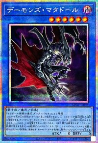 デーモンズマタドール【プリズマティックシークレット】{LPG1-JP004}《儀式》