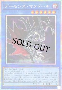 〔状態B〕デーモンズマタドール【プリズマティックシークレット】{LPG1-JP004}《儀式》