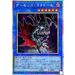 画像1: 〔状態A-〕デーモンズマタドール【プリズマティックシークレット】{LPG1-JP004}《儀式》