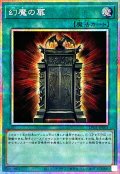 幻魔の扉【プリズマティックシークレット】{LPG1-JP005}《魔法》