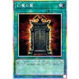 〔状態A-〕幻魔の扉【プリズマティックシークレット】{LPG1-JP005}《魔法》