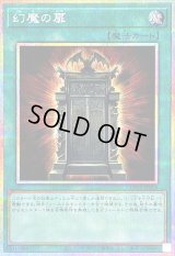 〔状態A-〕幻魔の扉【プリズマティックシークレット】{LPG1-JP005}《魔法》