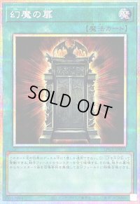 〔状態B〕幻魔の扉【プリズマティックシークレット】{LPG1-JP005}《魔法》
