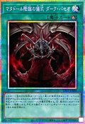 マタドール降臨の儀式ダークパセオ【プリズマティックシークレット】{LPG1-JP006}《魔法》