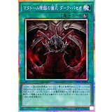 〔状態A-〕マタドール降臨の儀式ダークパセオ【プリズマティックシークレット】{LPG1-JP006}《魔法》