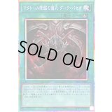 〔状態B〕マタドール降臨の儀式ダークパセオ【プリズマティックシークレット】{LPG1-JP006}《魔法》