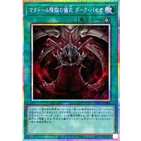 マタドール降臨の儀式ダークパセオ【プリズマティックシークレット】{LPG1-JP006}《魔法》