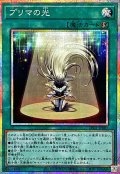 プリマの光【プリズマティックシークレット】{LPG1-JP007}《魔法》