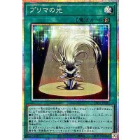 プリマの光【プリズマティックシークレット】{LPG1-JP007}《魔法》