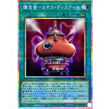 〔状態A-〕錬金釜カオスディスティル【プリズマティックシークレット】{LPG1-JP008}《魔法》