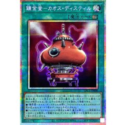 画像1: 〔状態B〕錬金釜カオスディスティル【プリズマティックシークレット】{LPG1-JP008}《魔法》