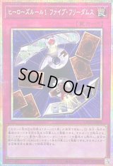 〔状態B〕ヒーローズルール1ファイブフリーダムス【プリズマティックシークレット】{LPG1-JP009}《罠》