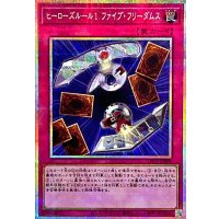 ヒーローズルール1ファイブフリーダムス【プリズマティックシークレット】{LPG1-JP009}《罠》