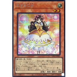 画像1: 恋する乙女【シークレット】{LPG1-JP001}《モンスター》