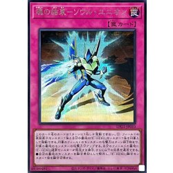 画像1: 魂の結束ソウルユニオン【シークレット】{LPG1-JP010}《罠》