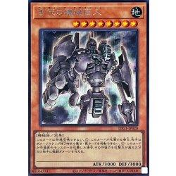 画像1: 古代の機械巨人【シークレット】{LPG1-JP020}《モンスター》