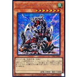 画像1: アームドドラゴンLV7【シークレット】{LPG1-JP026}《モンスター》