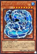 ウォータードラゴン【シークレット】{LPG1-JP039}《モンスター》