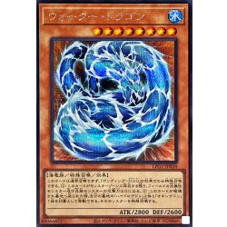 画像1: ウォータードラゴン【シークレット】{LPG1-JP039}《モンスター》