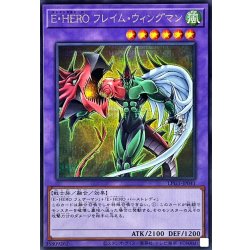 画像1: EHEROフレイムウィングマン【シークレット】{LPG1-JP041}《融合》