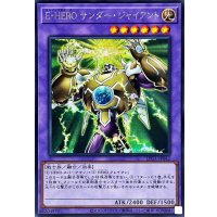 EHEROサンダージャイアント【シークレット】{LPG1-JP042}《融合》