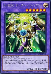 EHEROサンダージャイアント【シークレット】{LPG1-JP042}《融合》