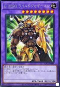 EHEROワイルドジャギーマン【シークレット】{LPG1-JP044}《融合》
