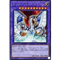 サイバーエンドドラゴン【シークレット】{LPG1-JP048}《融合》