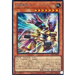 画像1: 〔状態A-〕超電導戦士リニアマグナム±【シークレット】{LPG1-JP002}《モンスター》