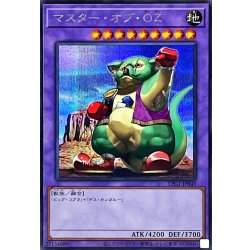 画像1: マスターオブOZ【シークレット】{LPG1-JP049}《融合》