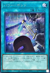 パワーボンド【シークレット】{LPG1-JP052}《魔法》