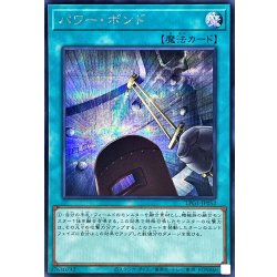 画像1: パワーボンド【シークレット】{LPG1-JP052}《魔法》