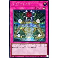 画像1: マクロコスモス【シークレット】{LPG1-JP055}《罠》