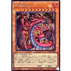 画像1: 神炎皇ウリア【シークレット】{LPG1-JP056}《モンスター》