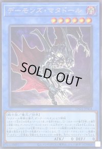 〔状態A-〕デーモンズマタドール【シークレット】{LPG1-JP004}《儀式》