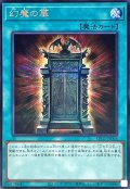 幻魔の扉【シークレット】{LPG1-JP005}《魔法》