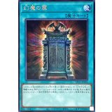 幻魔の扉【シークレット】{LPG1-JP005}《魔法》