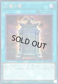 〔状態A-〕幻魔の扉【シークレット】{LPG1-JP005}《魔法》