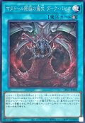 マタドール降臨の儀式ダークパセオ【シークレット】{LPG1-JP006}《魔法》