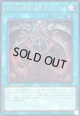 〔状態B〕マタドール降臨の儀式ダークパセオ【シークレット】{LPG1-JP006}《魔法》