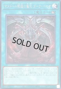 〔状態A-〕マタドール降臨の儀式ダークパセオ【シークレット】{LPG1-JP006}《魔法》