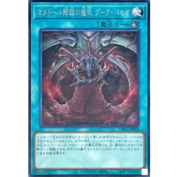 画像1: 〔状態A-〕マタドール降臨の儀式ダークパセオ【シークレット】{LPG1-JP006}《魔法》
