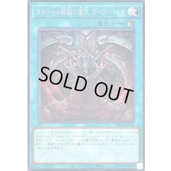画像1: 〔状態B〕マタドール降臨の儀式ダークパセオ【シークレット】{LPG1-JP006}《魔法》