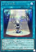 プリマの光【シークレット】{LPG1-JP007}《魔法》